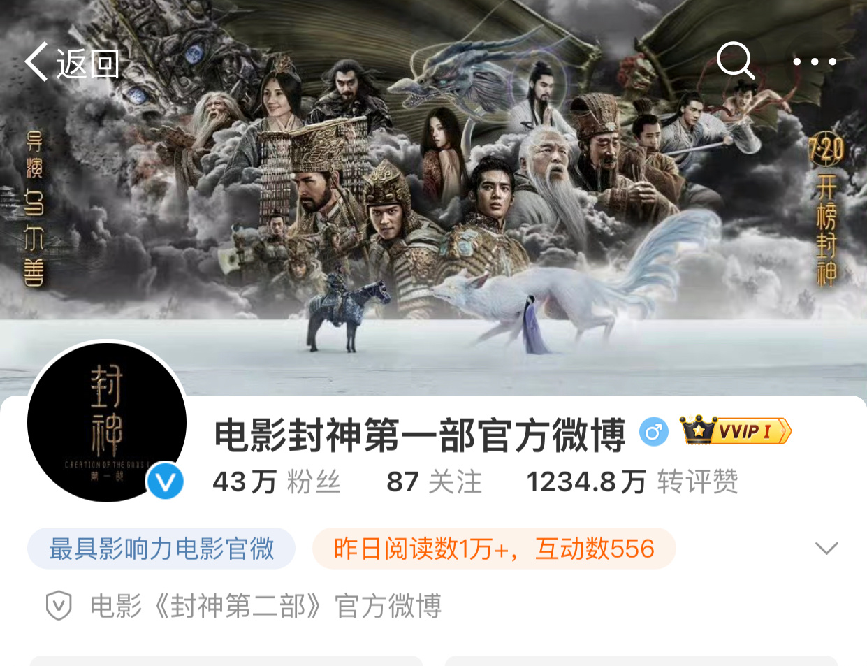 封神第一部官微已改为封神第二部官微认证！档期即将公布！由乌尔善执导的电影《封神第