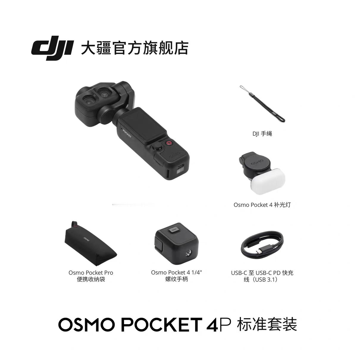 大疆Pocket4P所以选哪个呀，大疆4p还没有上市，虽然影石同是标准版，但比大