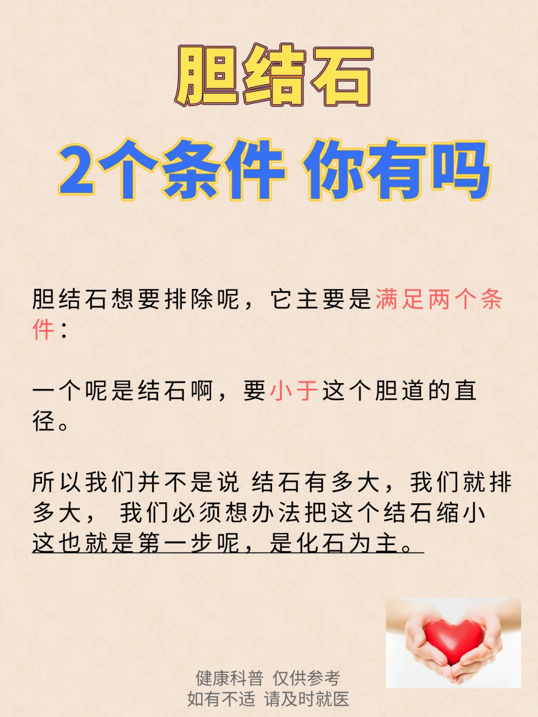 胆结石，看2点，快看你有没有这2个条件？