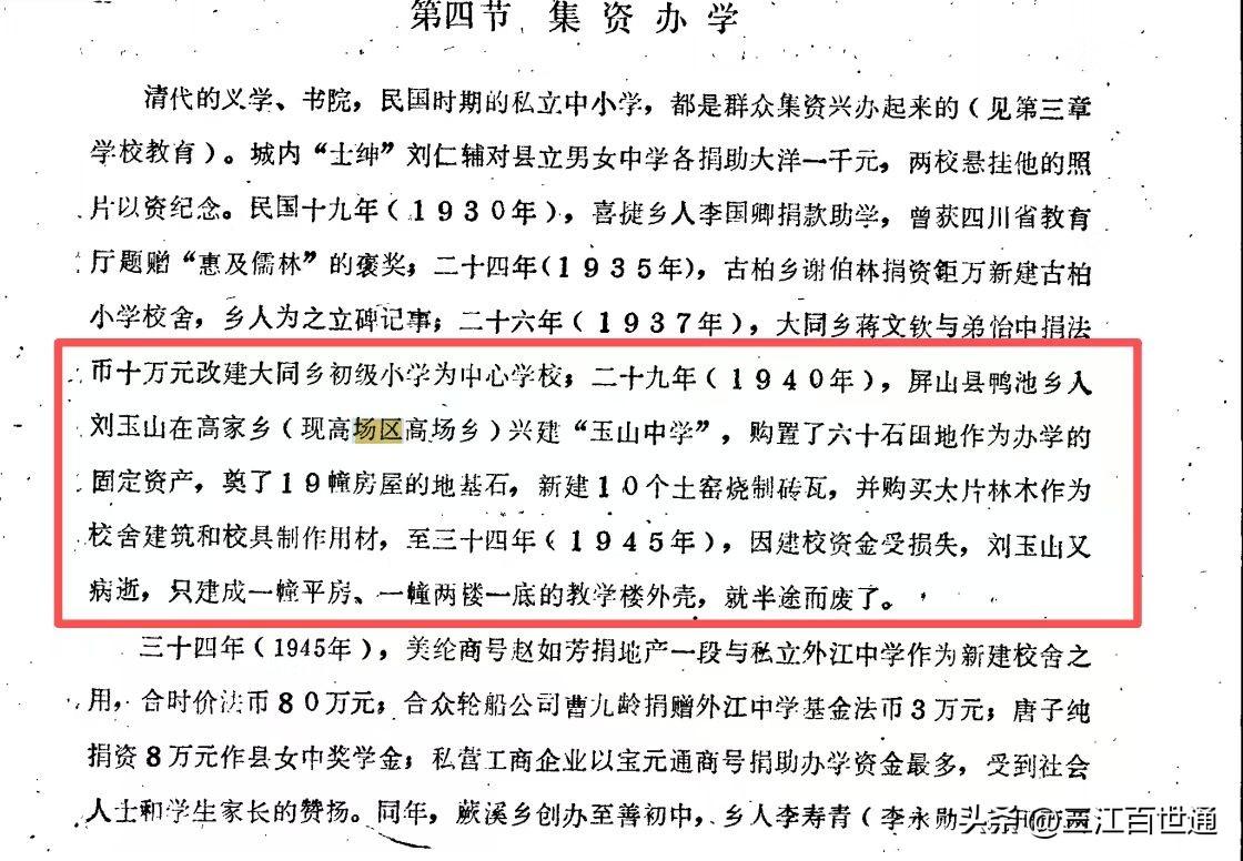 建校80周年，从玉山中学到宜宾县二初中，再到高场职校，到高新综合高中，一路走来，