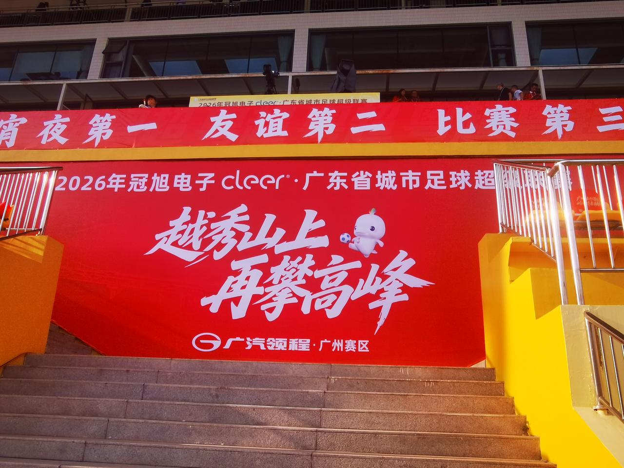 现场观看足球赛，感觉还是不一样。

前天，朋友从深圳来广州，邀我一同去看粤超城市