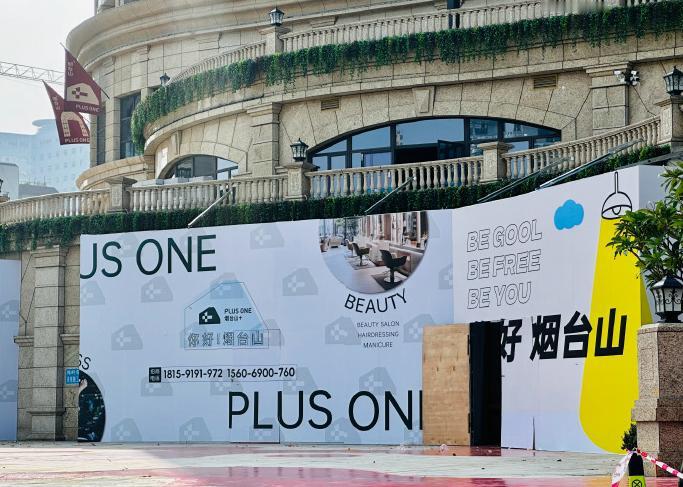 福州烟台山又有新商家入驻，是烟台山PLUS-ONE！[灵光一闪]

提起福州烟台