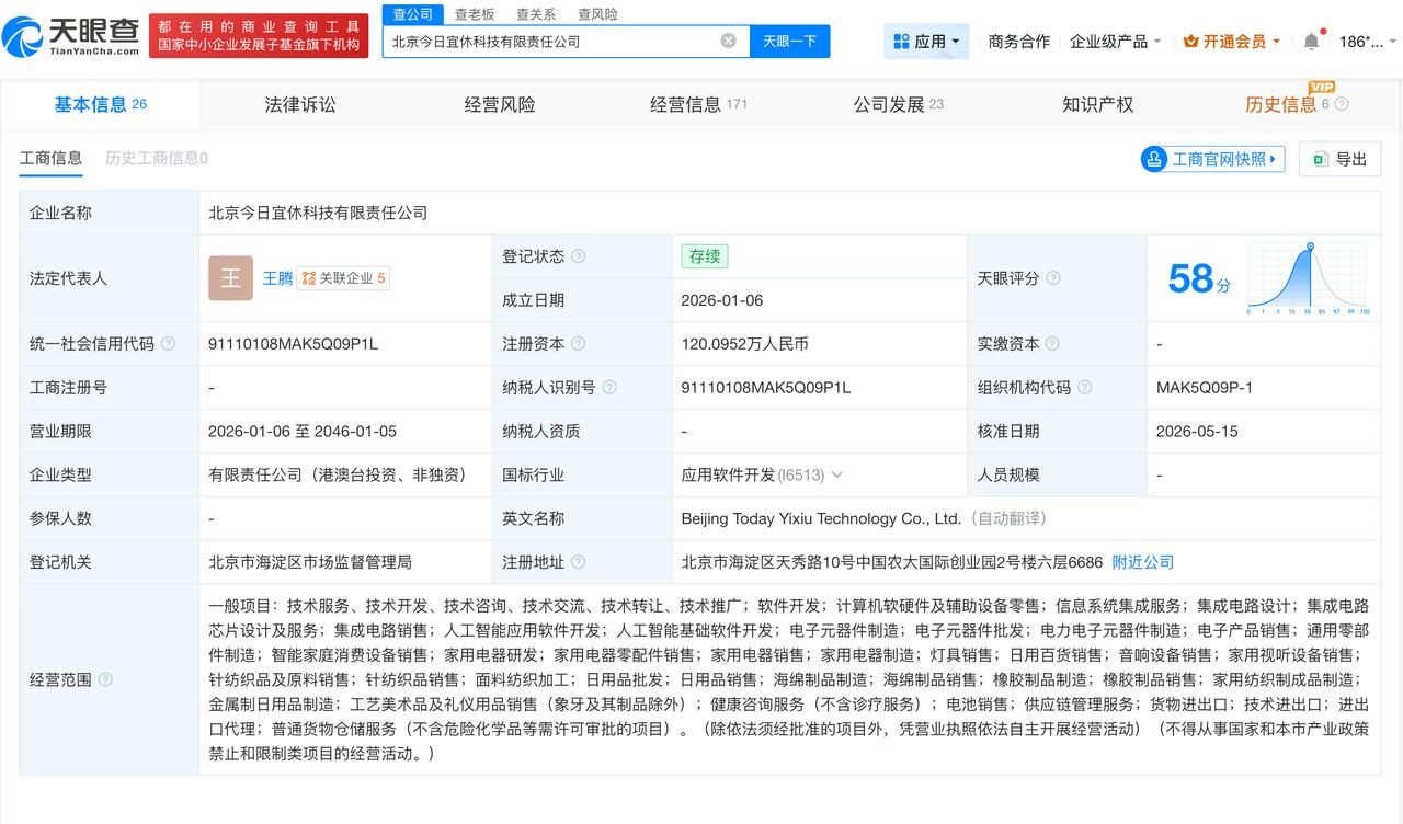 北京今日宜休公司增资

多方入股北京今日宜休公司
天眼查App显示，近日，北京今