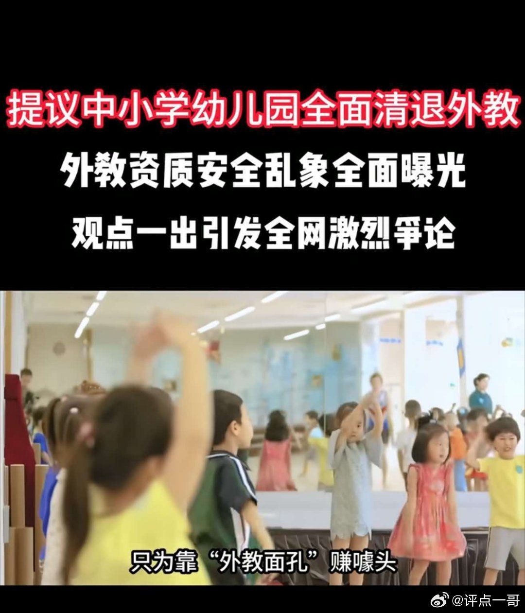 学者提议:中小学幼儿园全面清退外教 ！外教资质安全乱象全面曝光，很多外教根本没有