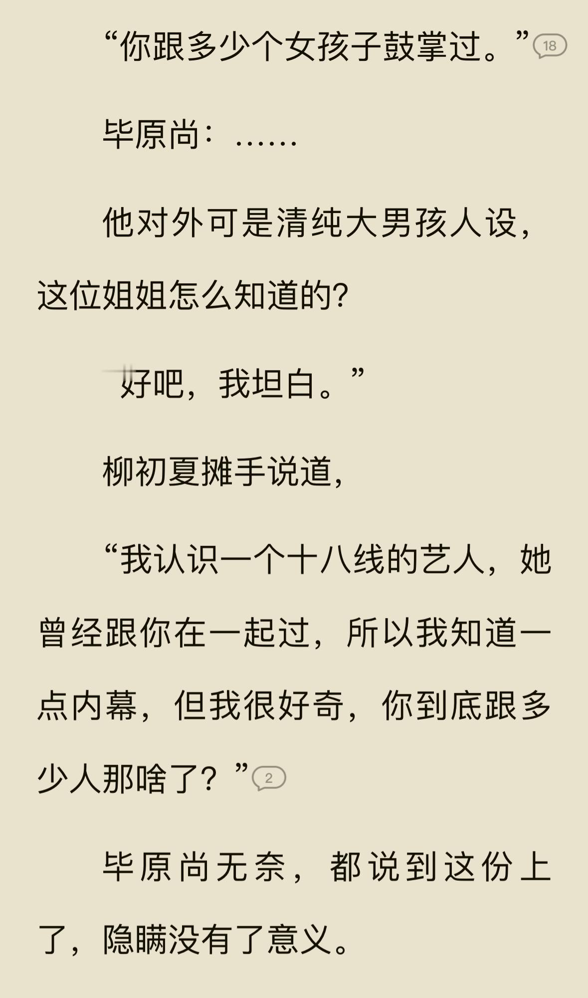 （杀人版）恋综的隐藏直播拍摄，被问的男明星是纯情大男孩的人设哈哈哈哈哈哈，太典了