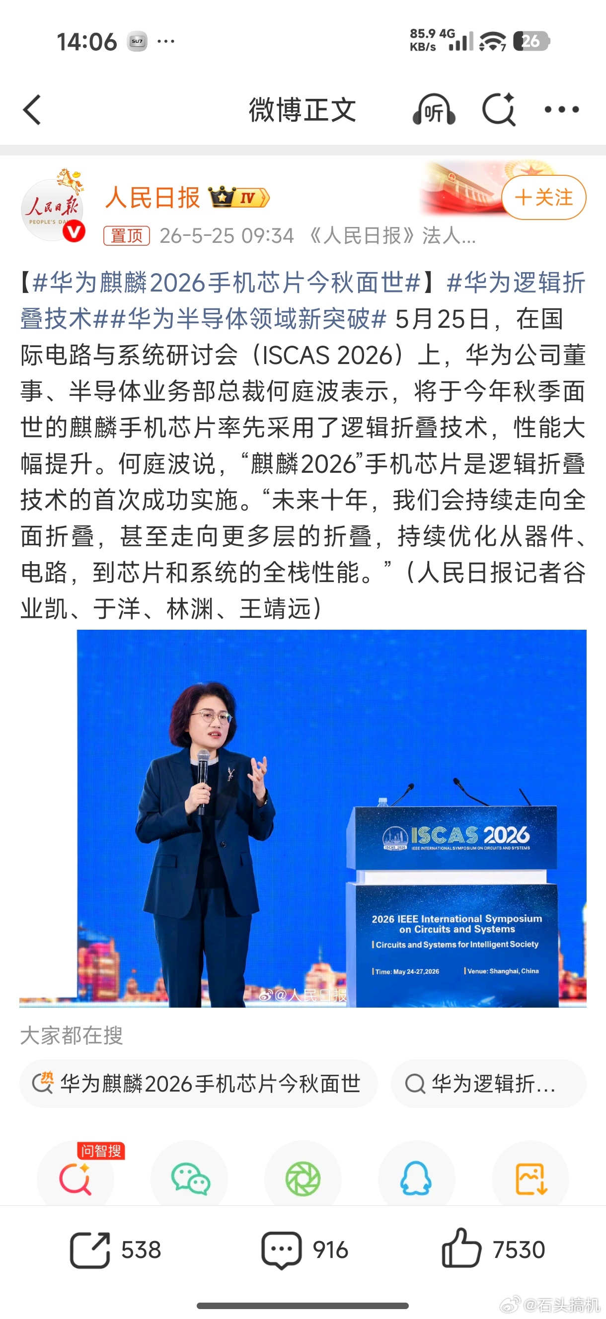 华为麒麟2026手机芯片今秋面世逻辑折叠技术！性能大幅提升！