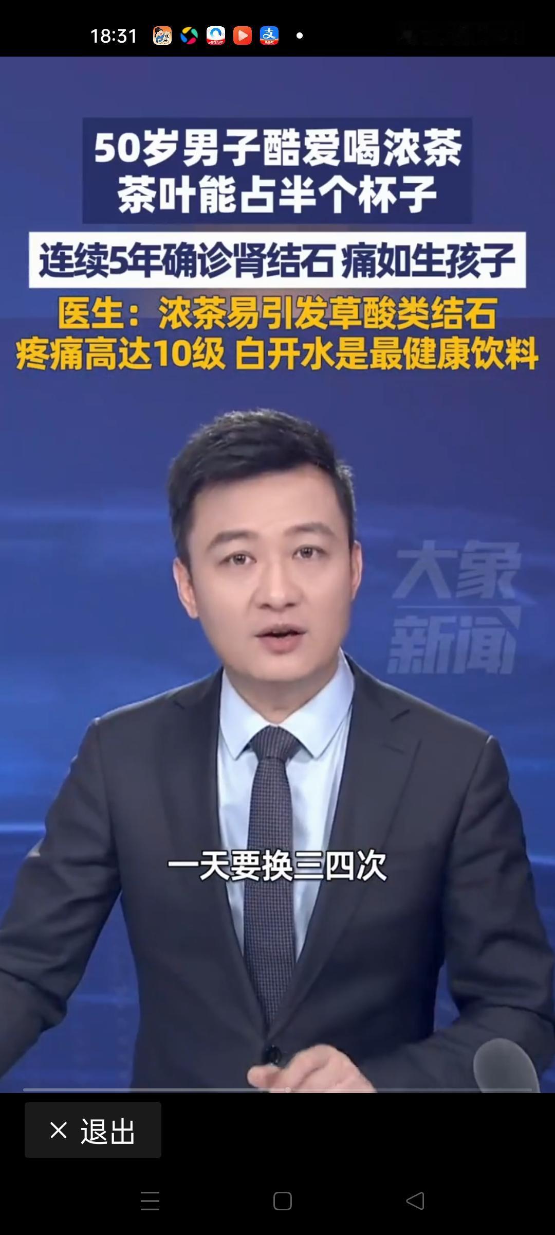 男子酷爱喝浓茶，连续5年，竟然被确诊为肾结石。这一幕，似乎成了许多茶迷的“噩梦”