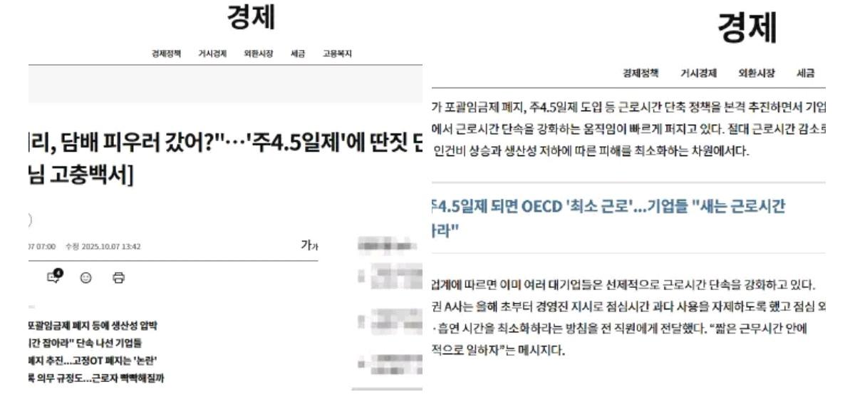 由于韩国推进四天半工作制，韩国企业正在采取措施应对生产力压力，要求韩国员工弥补损