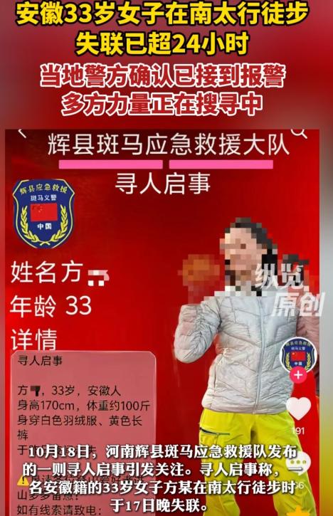 33岁女子南太行露营失联：600元包吃包住的野线，收钱的在山脚，出了事救援队垫钱
