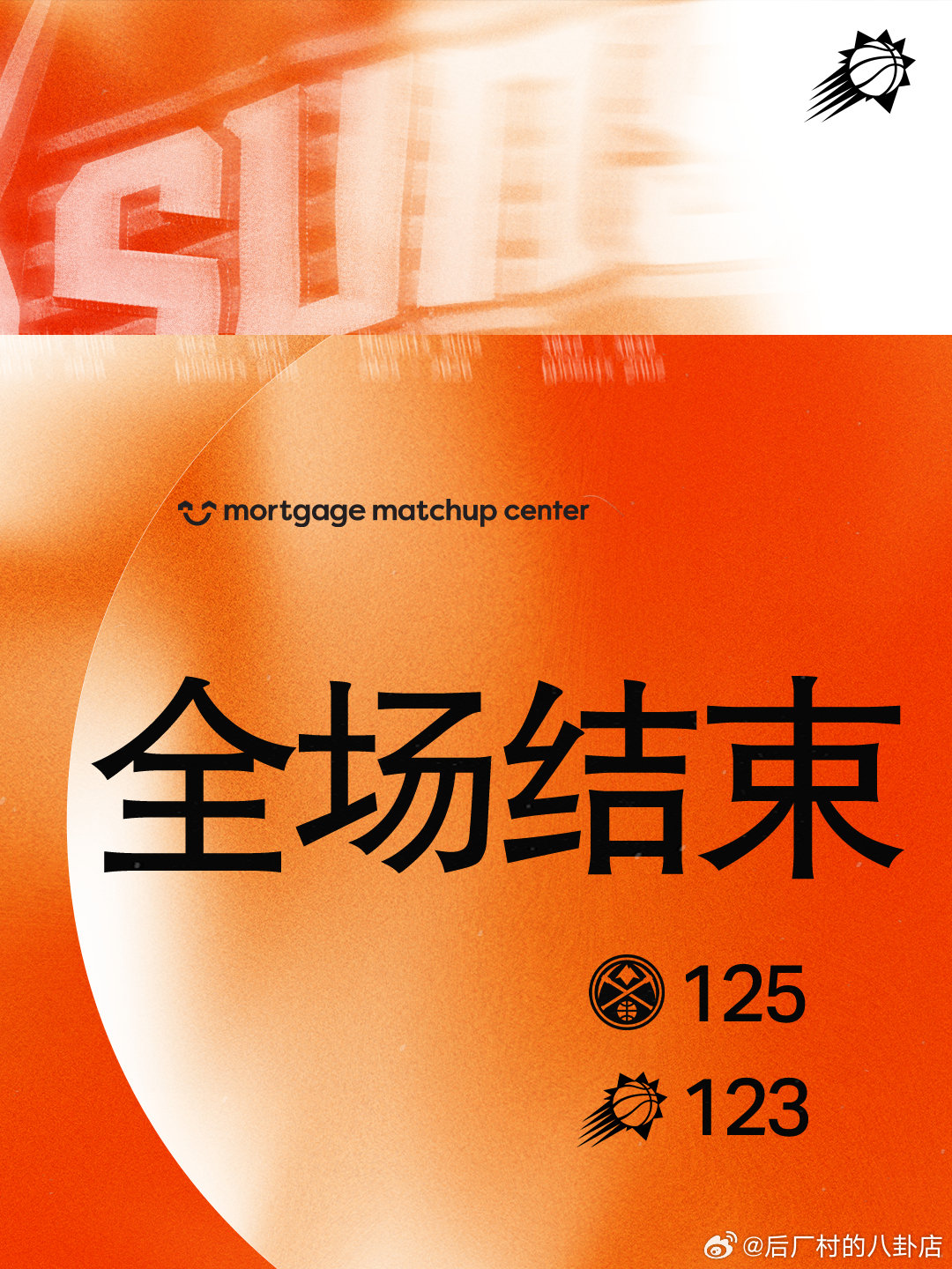 【全场比赛结束】菲尼克斯太阳 ｜旭日东升 ｜掘金vs太阳  cr：菲尼克斯太阳 