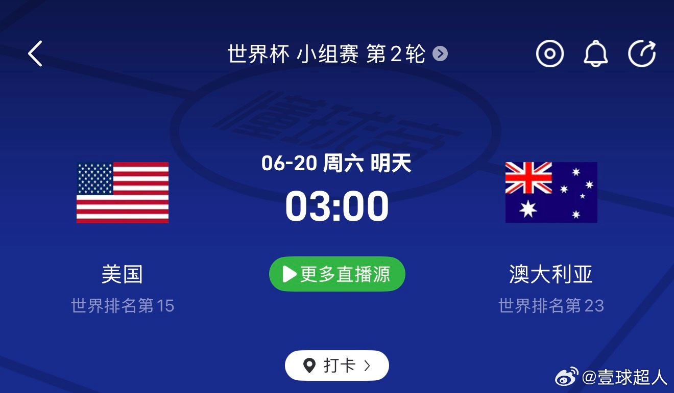 美国vs澳大利亚 比赛前瞻：美加墨世界杯是否被操控成政治足球？本场比赛可下定论。