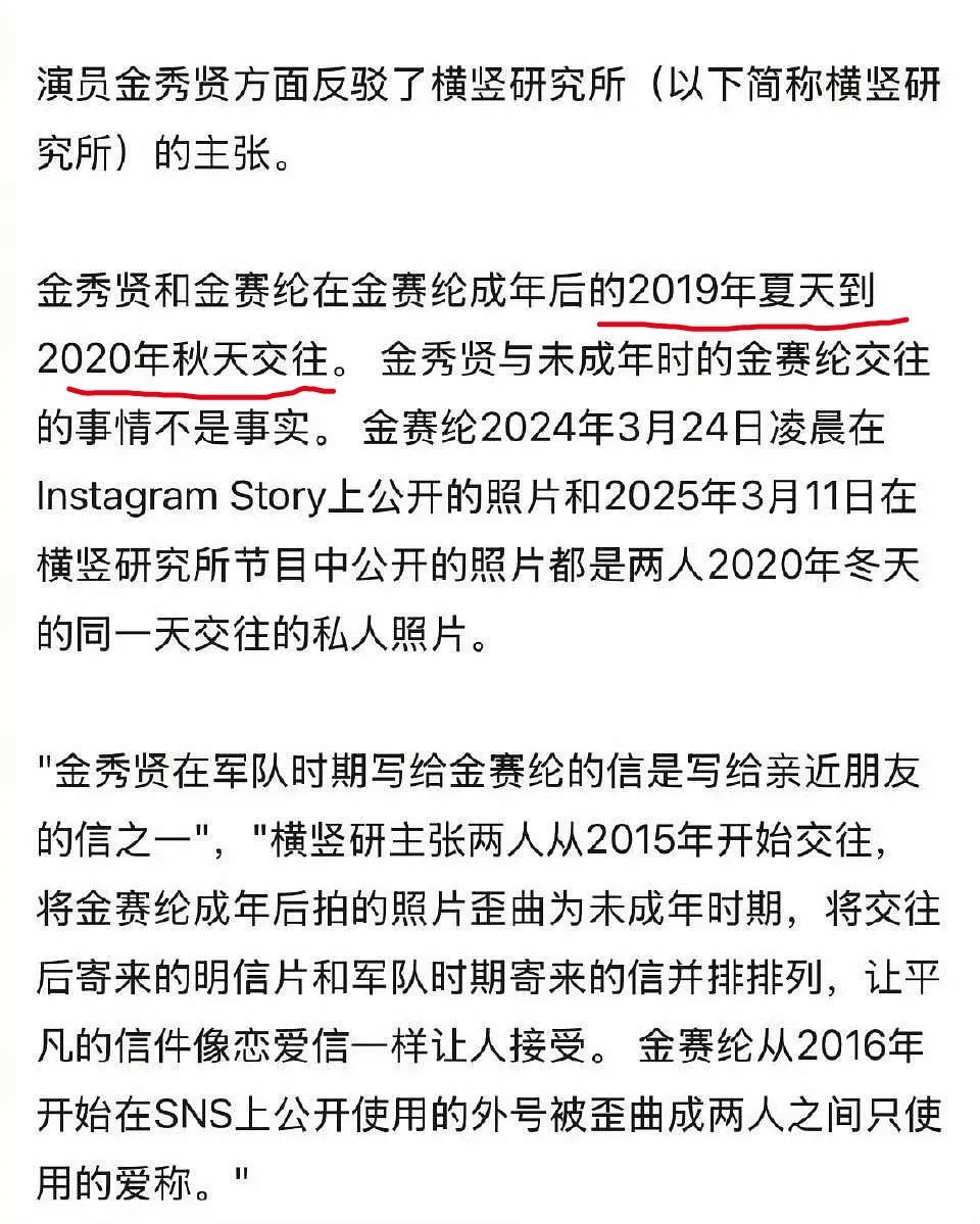 金秀贤承认与金赛纶恋情满口谎言，一开始否认恋情，现在又刻意模糊时间线，服役期间写