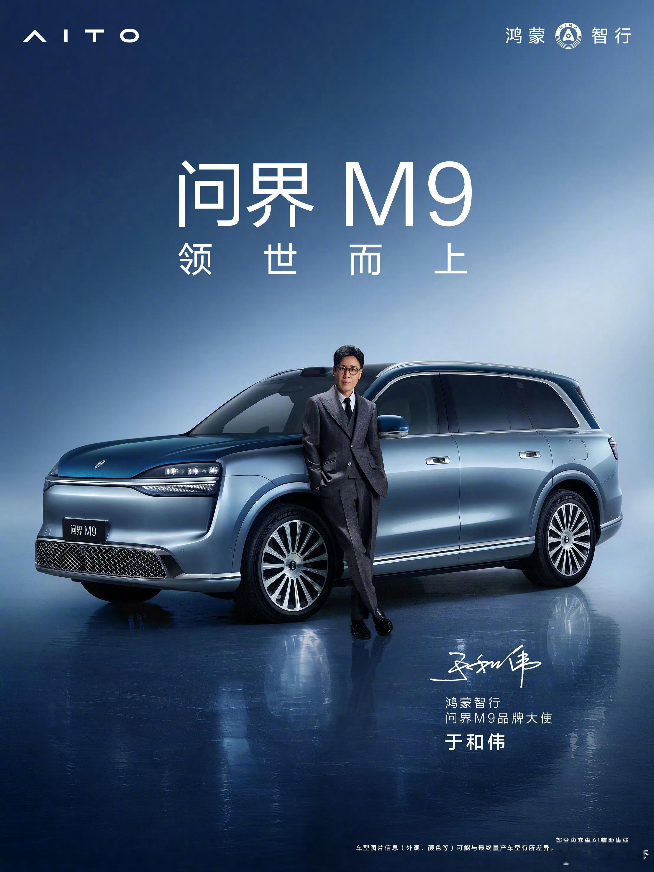 明天他们其中一个人回来，大家猜是谁问界M9
