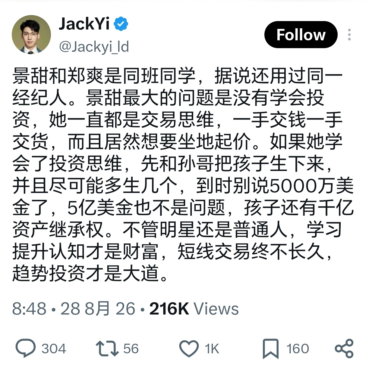 孙宇晨起诉景甜Liquid Capital创始人易理华发文称，景甜此前通过朋友找