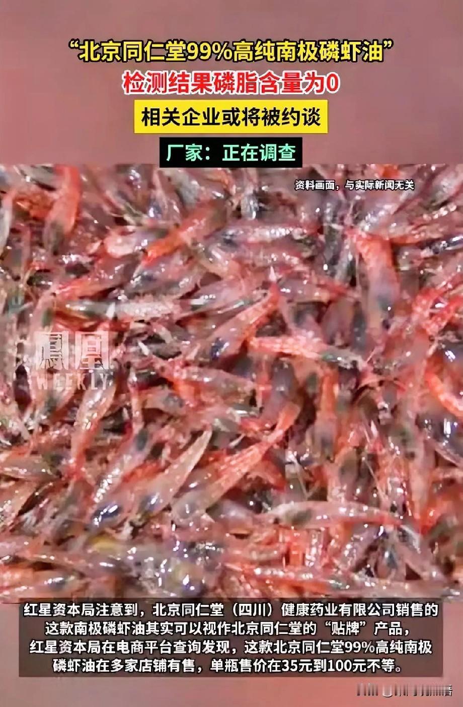 我怀疑过贴牌保健品的真假，
也怀疑过电商平台的审核，但是当同仁堂磷虾油检测出磷脂