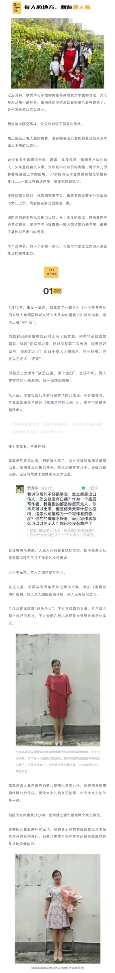 被骂「以色示人」后，女诗人的反击近五月初，余秀华与邬霞的网络骂战引发文学圈的讨论