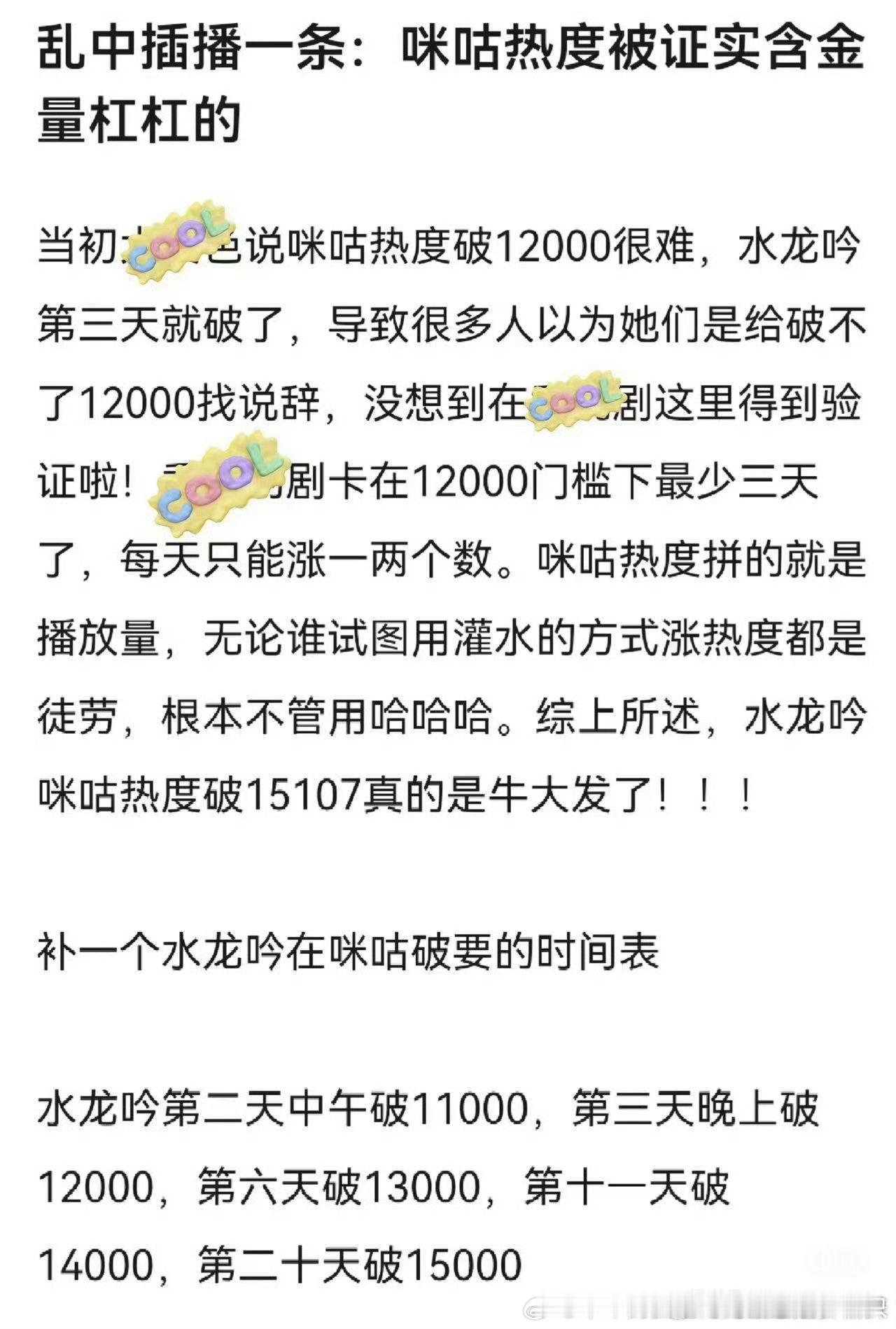 罗云熙《水龙吟》咪咕史冠的含金量从来不是虚的，是实打实的成绩🏆国企多终端统计，