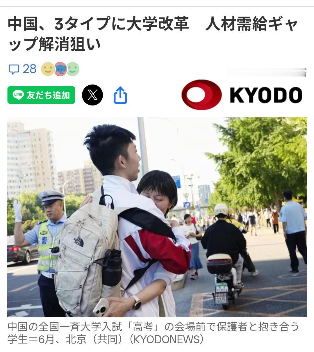 日媒关注中国的大学教育改革
日本共同社10月3日报道:中国将进行一项改革政策，首
