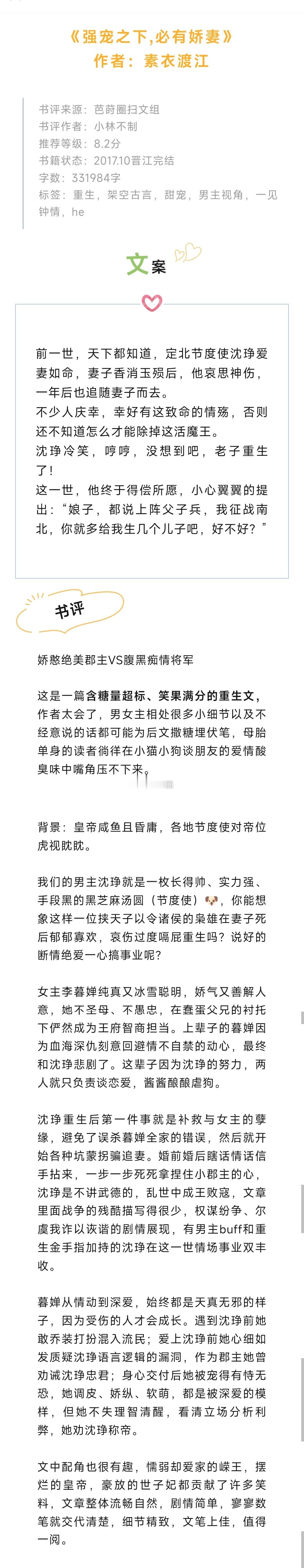 《强宠之下,必有娇妻》作者：素衣渡江娇憨绝美郡主VS腹黑痴情将军这是一篇含糖量超