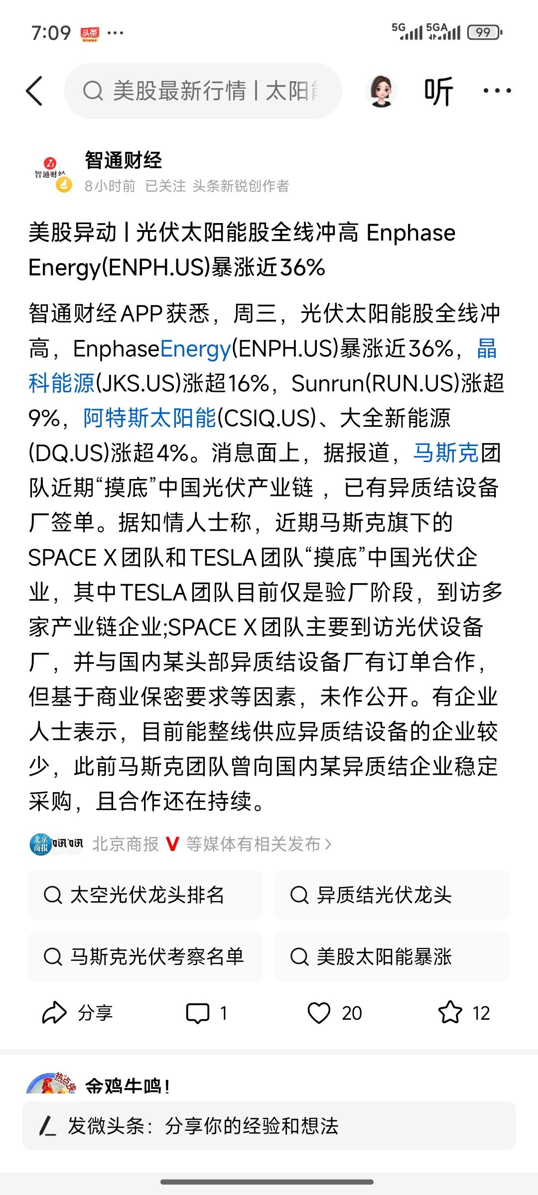 昨晚美股市场上，光伏太阳能股全线冲高，部分个股涨幅惊人，甚至达到了36%。由此看