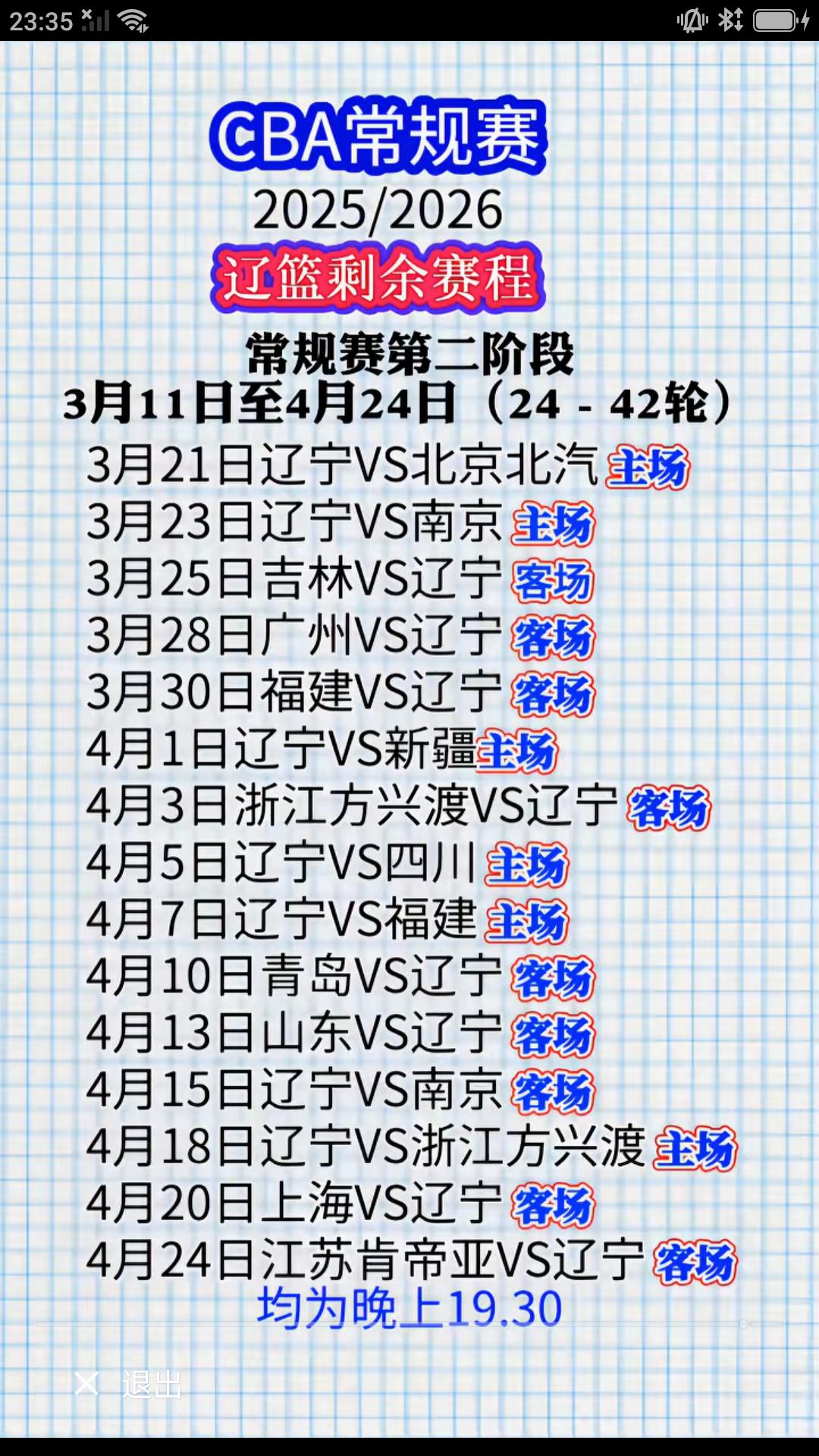 随着CBA 常规赛赛程过半，联盟各路豪强为季后赛席位竞争更加激烈。截止目前还剩下