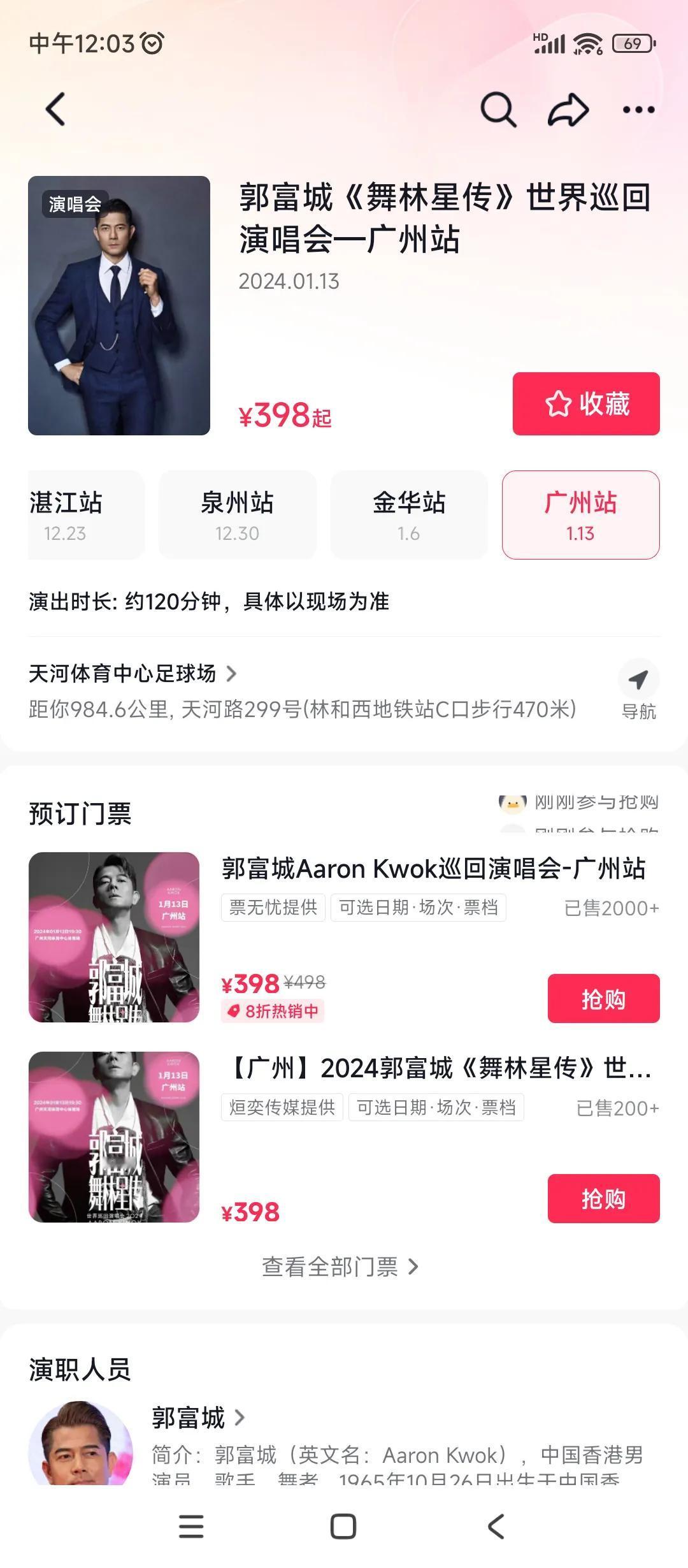 天王郭富城这个演唱会开的真让人担心啊
门票怎么总是销售不出去
网络各种平台在促销