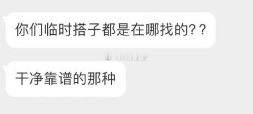 都是在哪找到干净又靠谱的？ ​​​