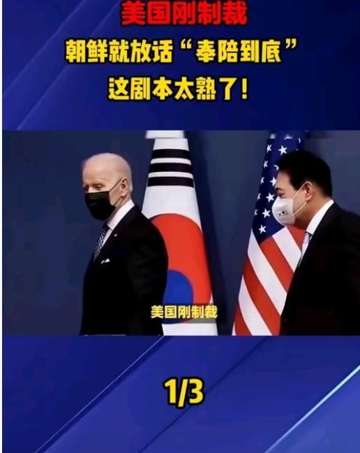 面对美国的
第五轮制裁
，朝鲜直接正面回应！
外务省副相金恩哲放出强硬表态：会奉