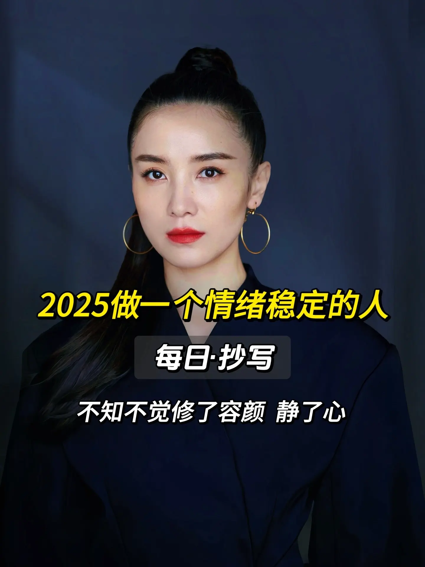 2025做一个情绪稳定的女子， 不悲不喜，不争不抢，不攀不比， 相信上...