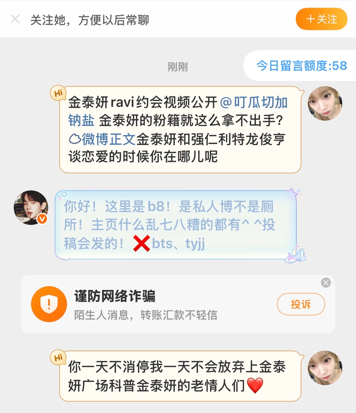 接下来我会每天上金泰妍广场直到这个金泰妍粉丝停止虐恋边伯贤 