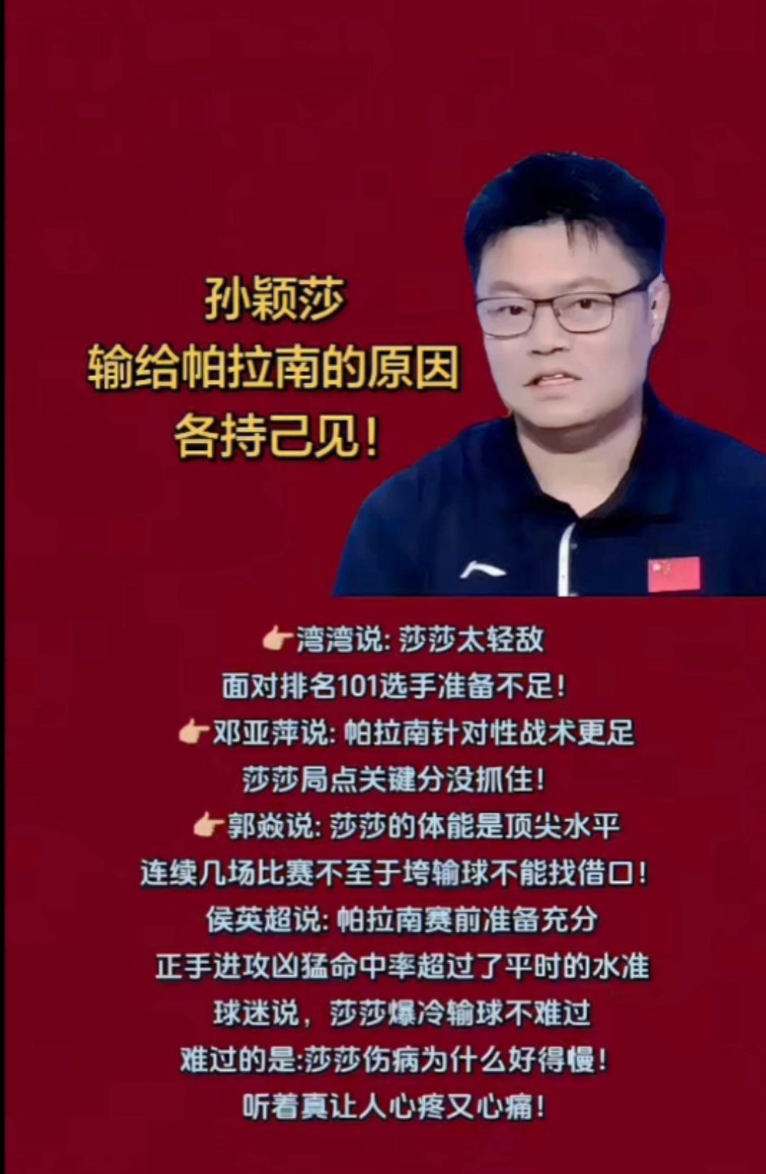 孙颖莎输给帕拉南的原因各持己见