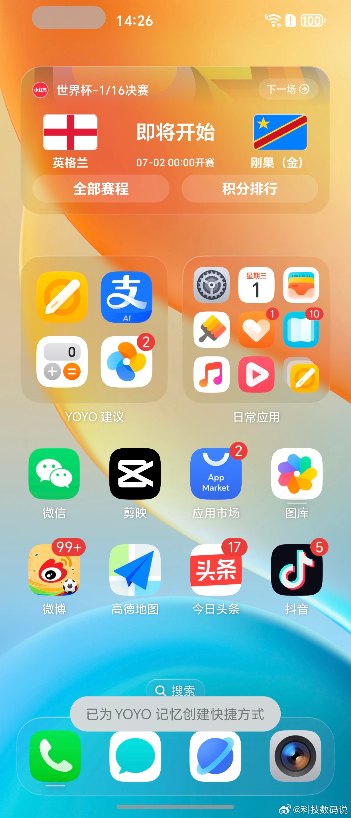 YOYO建议现在很懂世界杯 最近比赛直接卡片显示很懂球迷需要呀你说呢？ 