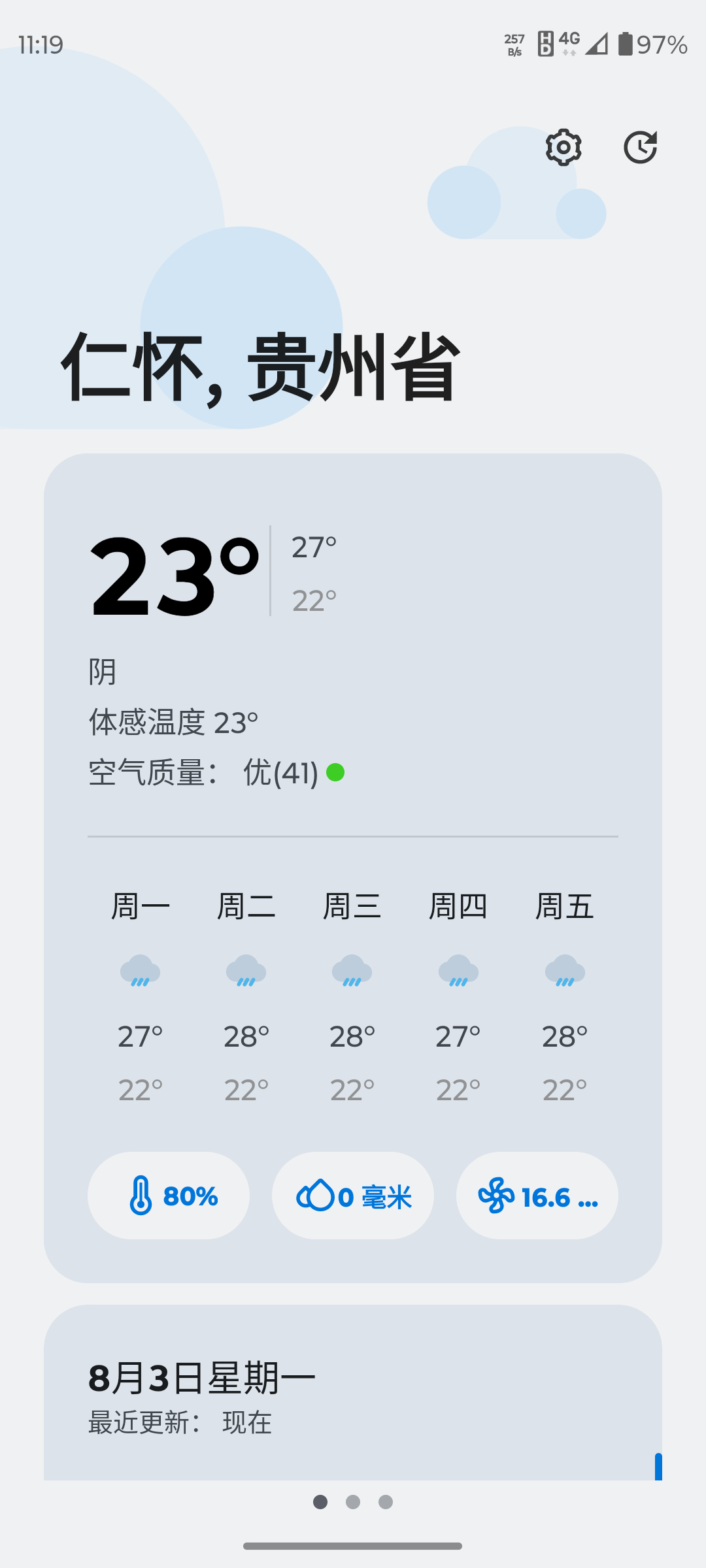 穿个外套都觉得冷 
