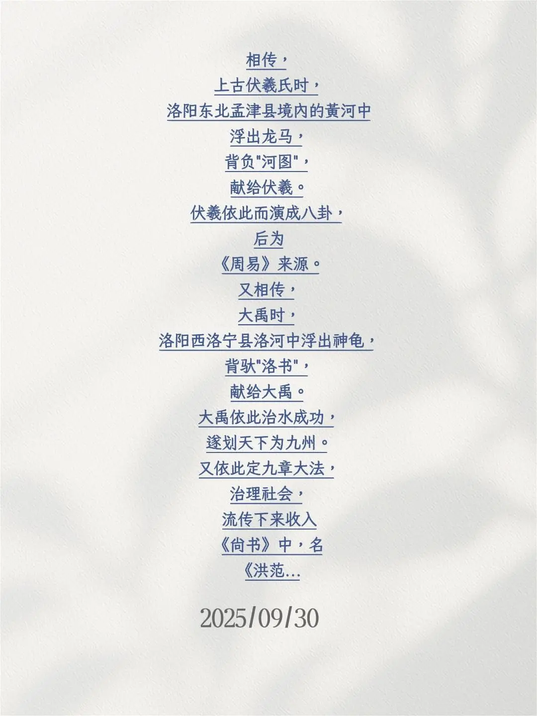 河出图洛出书的传说故事。我评论了 的作品: 相传，上古伏羲氏时，洛阳东...