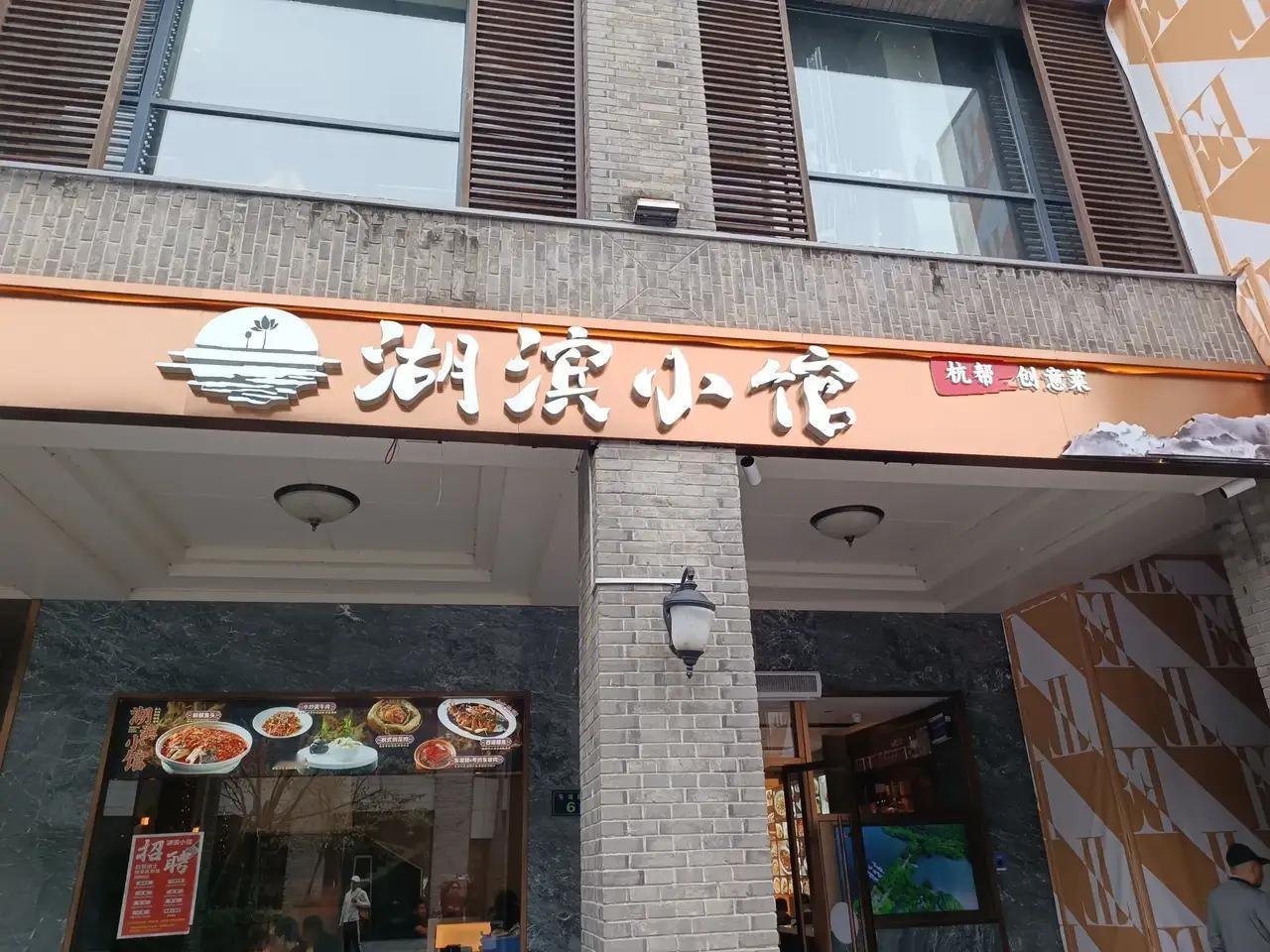 杭州西湖东坡路有很多家饭店，有外婆家、有知味观、有肯德基、海底捞等等。今天介绍的
