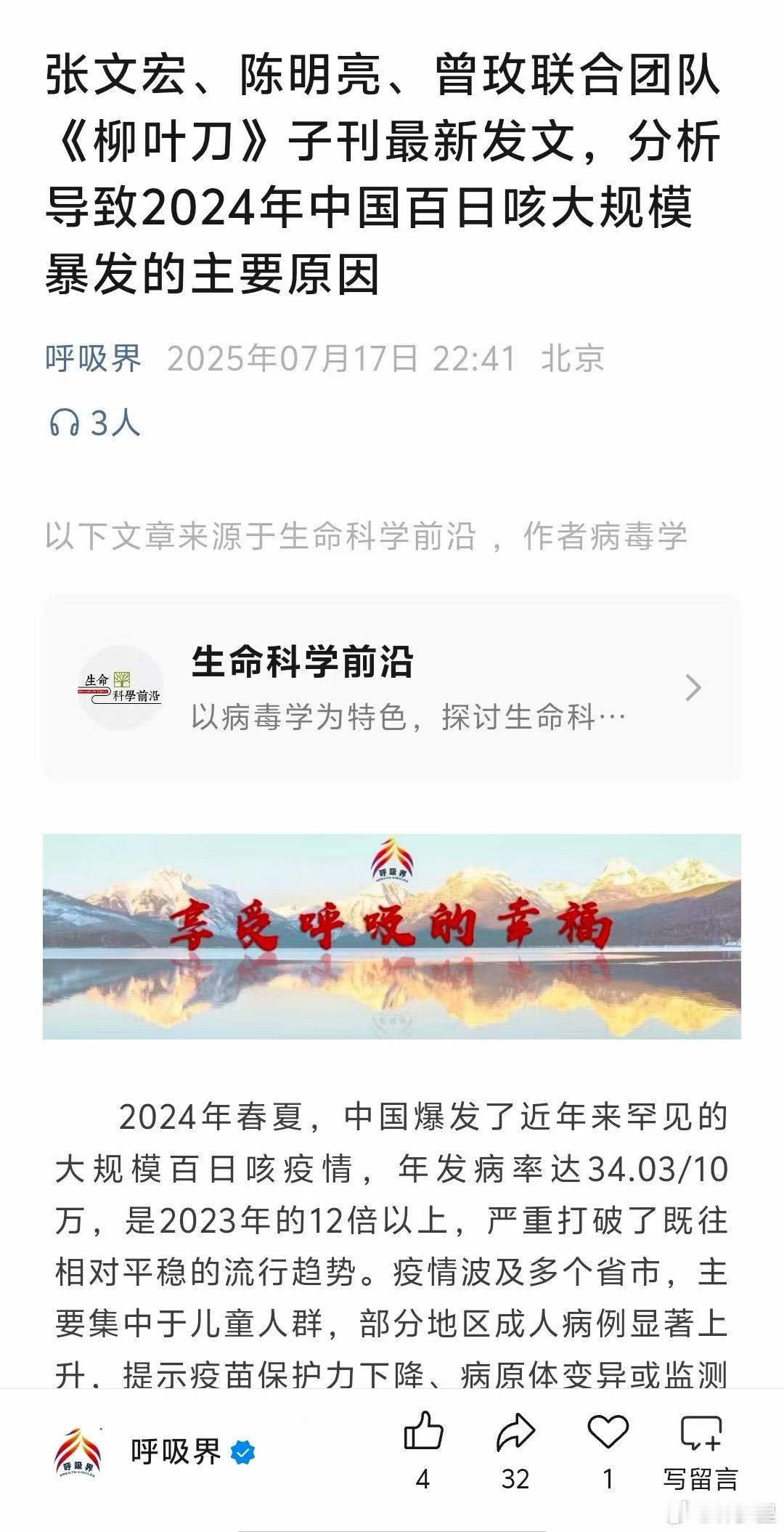 宏宏的新研究。这组研究团队认为，2024年百日咳暴发的主要原因是免疫疫苗保护的减