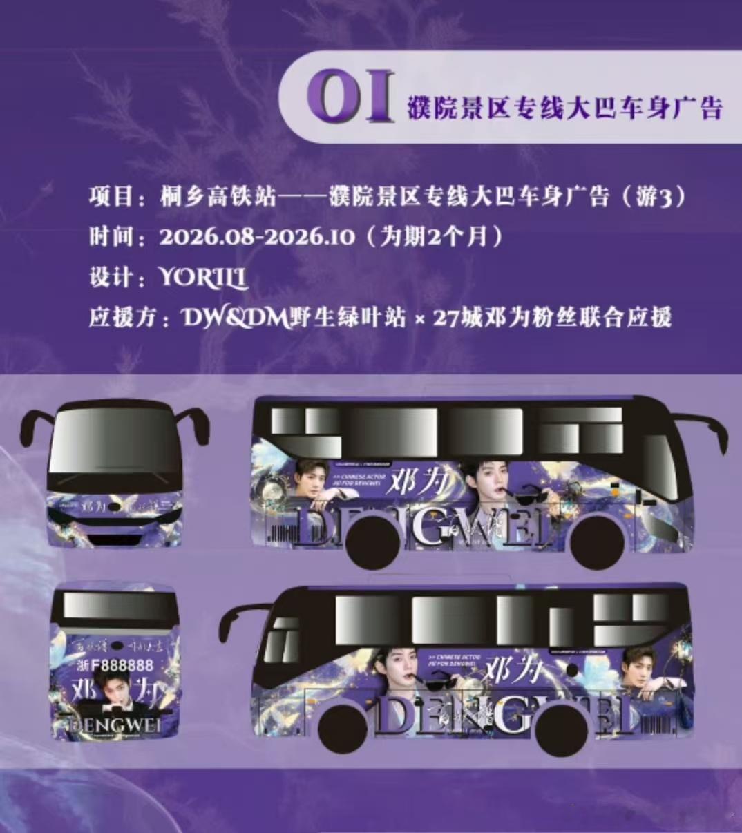 邓为家的百妖谱开机在即，钻石姐姐的联合应援来啦，这个应援完全是大手笔吧[强]，拿