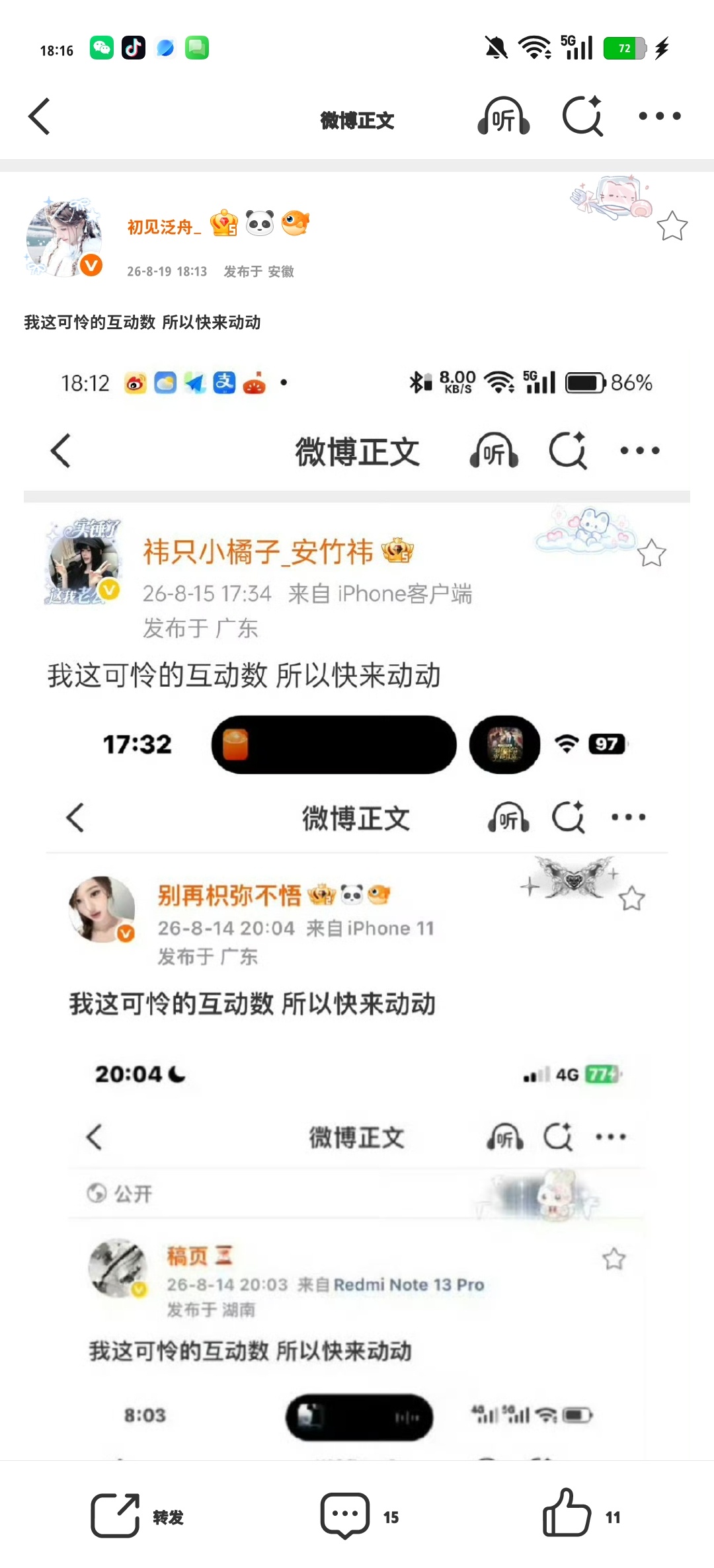 我这可怜的互动数 所以快来动动 