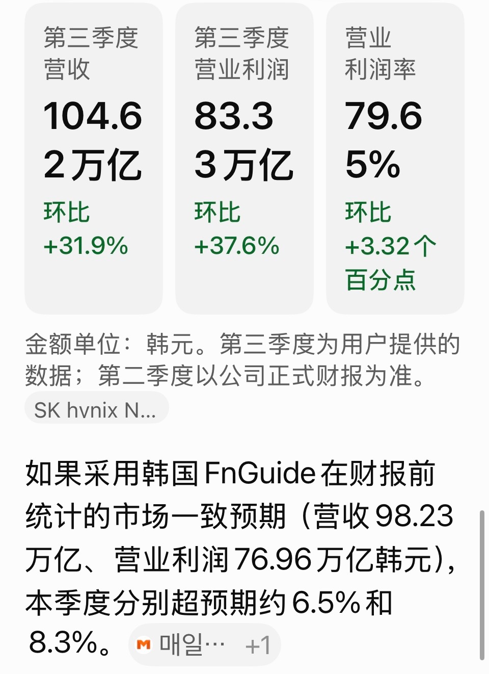 海力士Q3超预期了，图1环比一目了然，至少中短期看，海力士这个业绩对存储整个行业