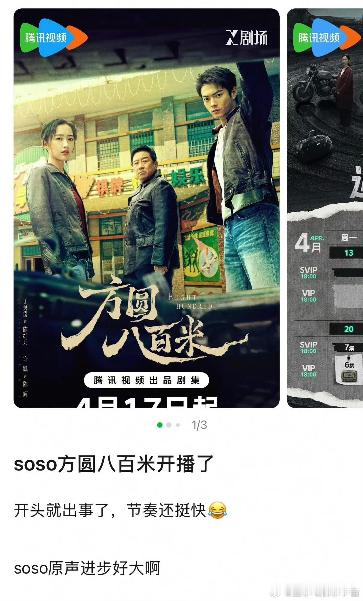 《方圆八百米》今天开播。看了一点，节奏很快，作为悬疑剧基本合格，但丁勇岱老师的演