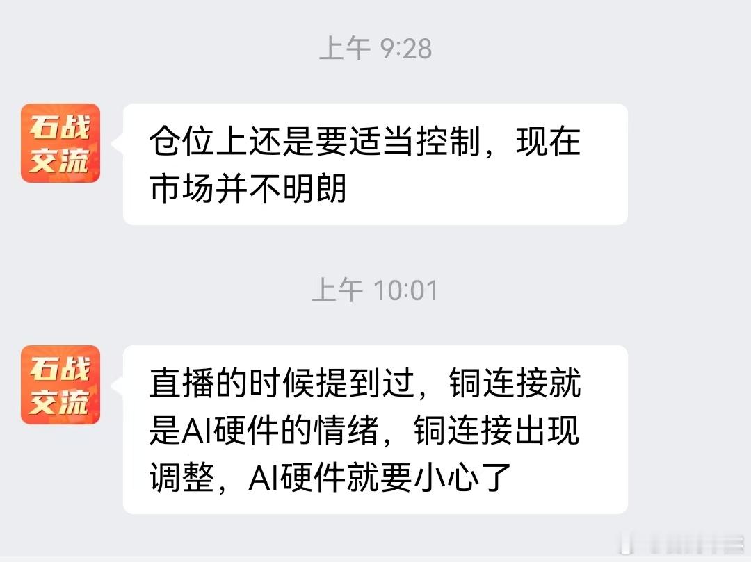 铜链接就是AI硬件的情绪，他上午跳水，下午这些硬件跳水也就不足为怪了 