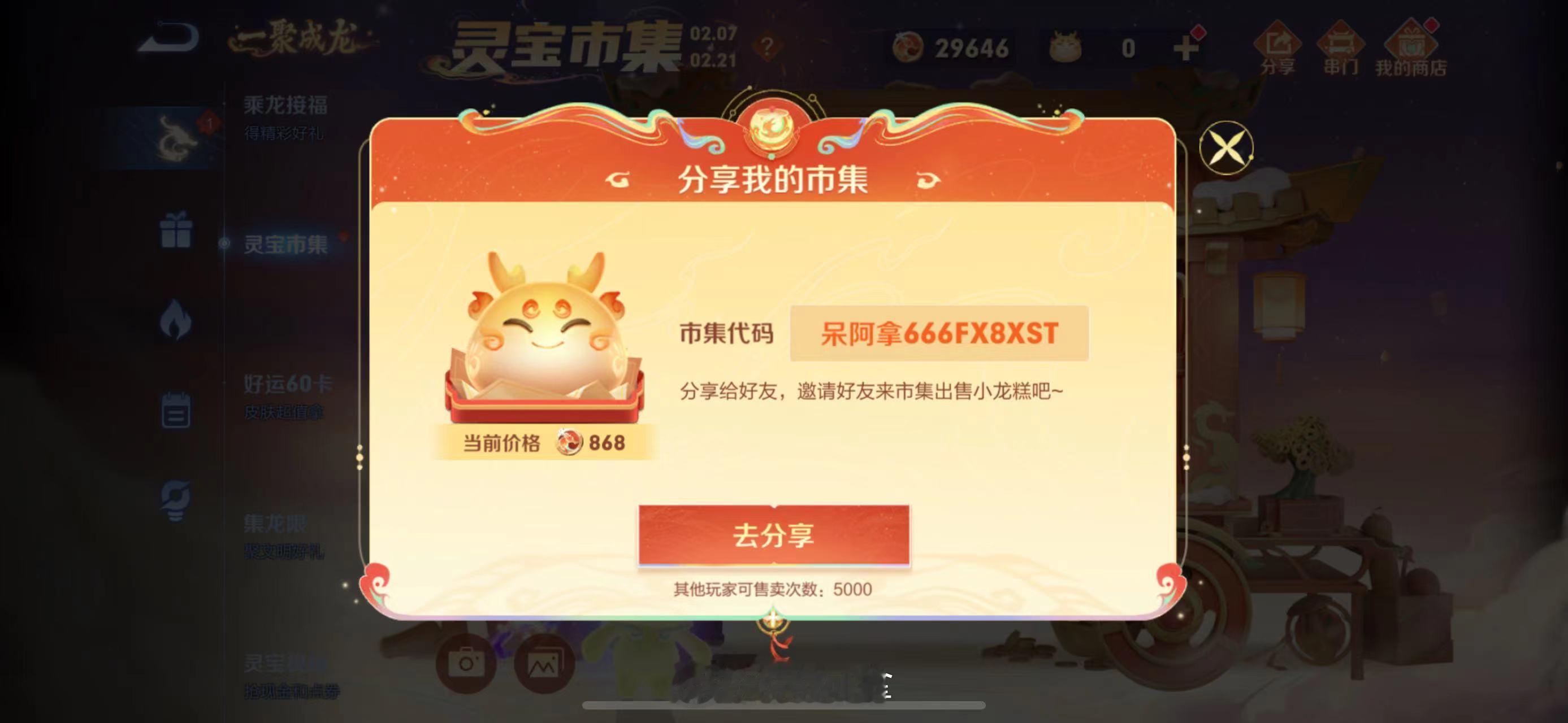 小龙糕就要结束了，你们有刷到好皮肤吗？附上我今日的：【呆阿拿666FX8XST】