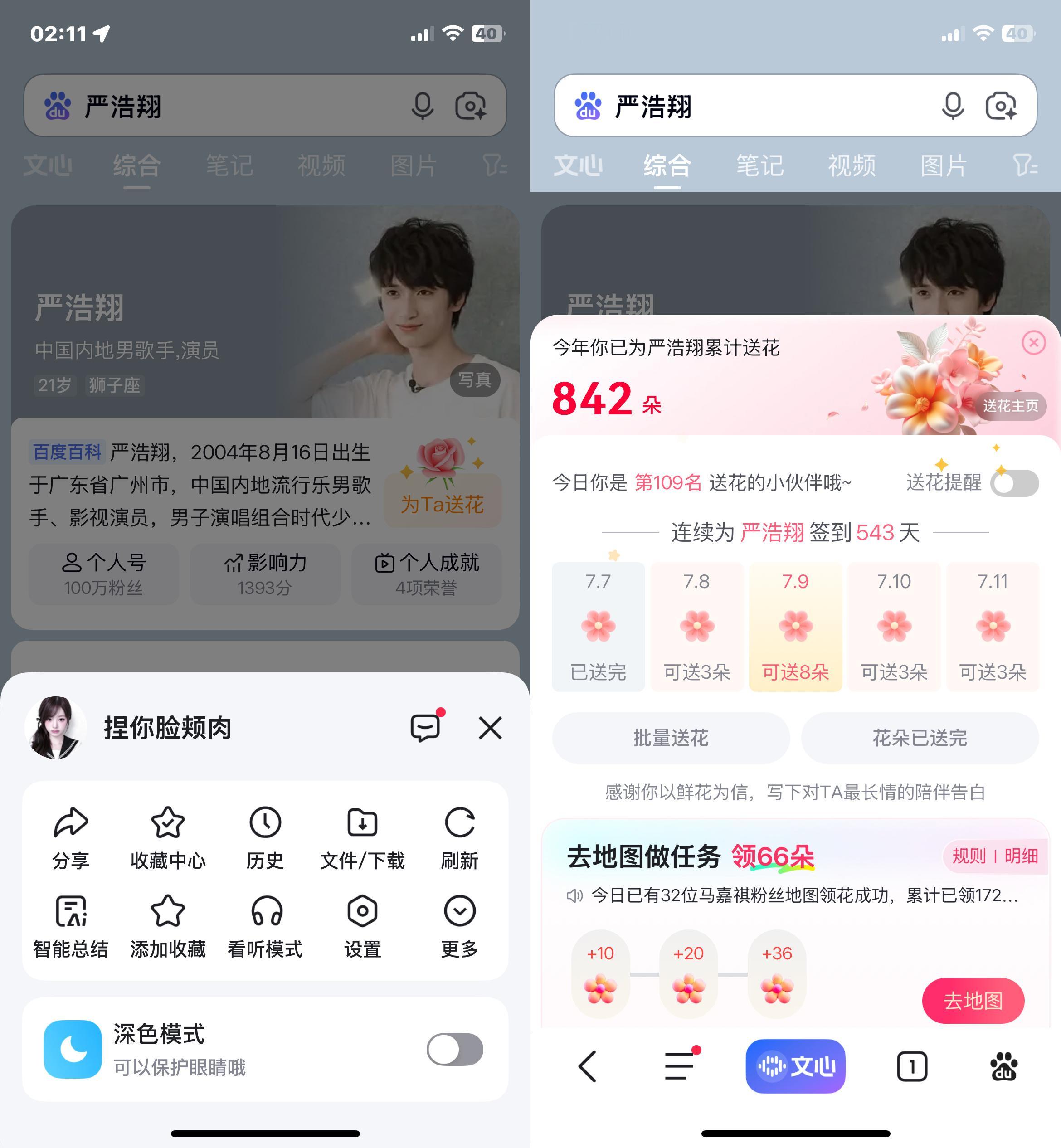 严浩翔的盐汽水基地yhx严浩翔someone to love 7.7⚽️日常  