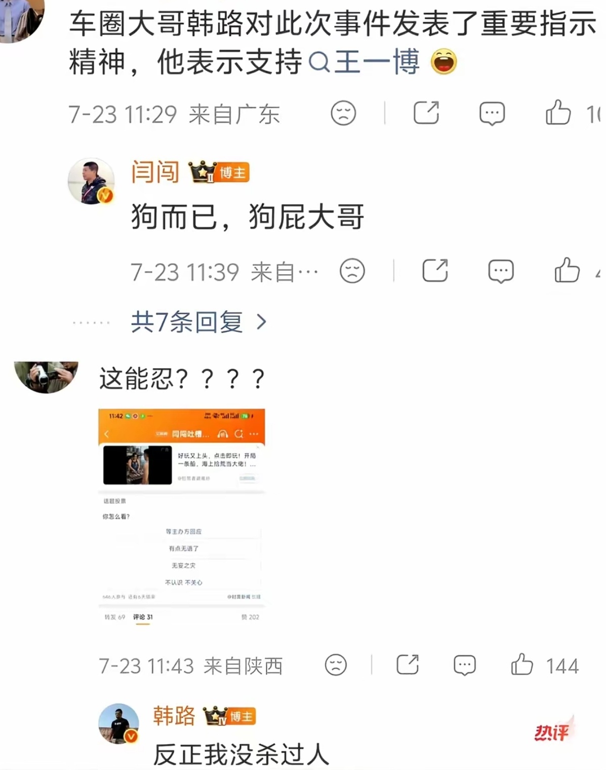 哈哈哈哈好会怼 