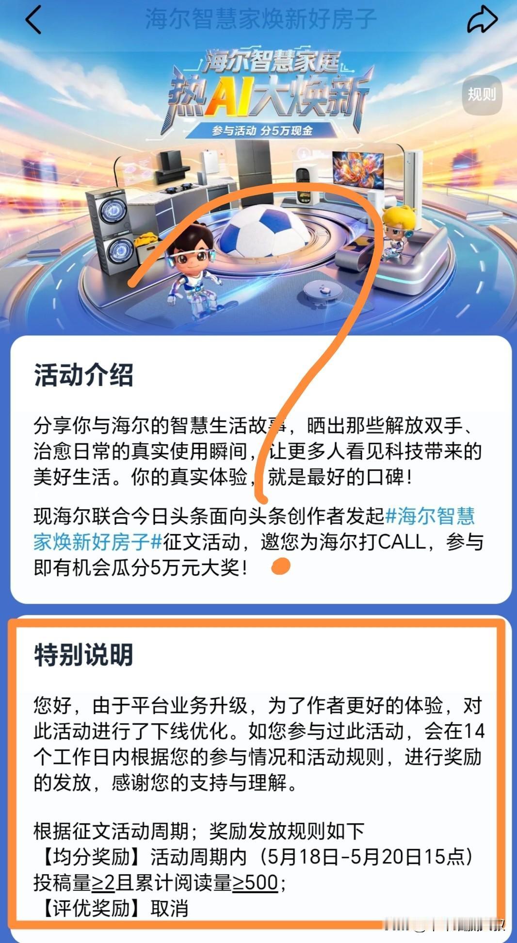 海尔征文还可以这样玩？说好的30天，现在变成了3天？

玩呢？

不是友友们提醒