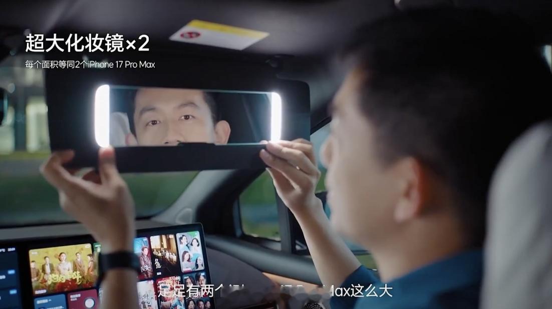 理想i6新形态五座suv 理想 i6 的超大化妆镜。有多大呢？相当于两个 iPh