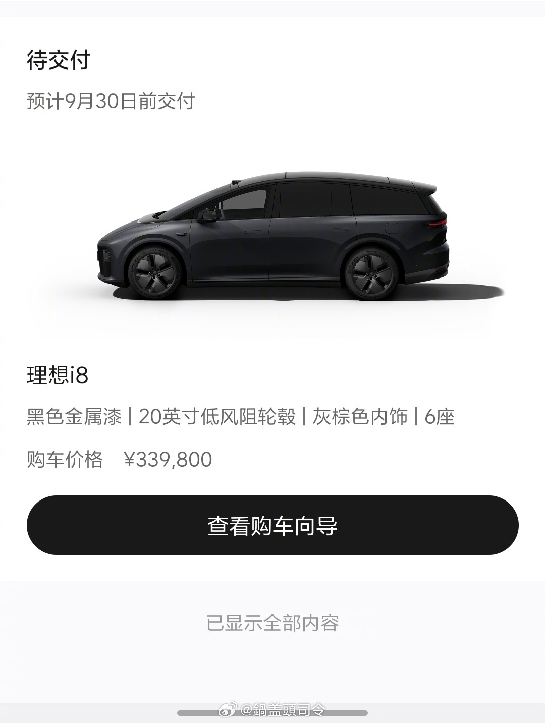 理想i8，下个月交车[doge] ​​​