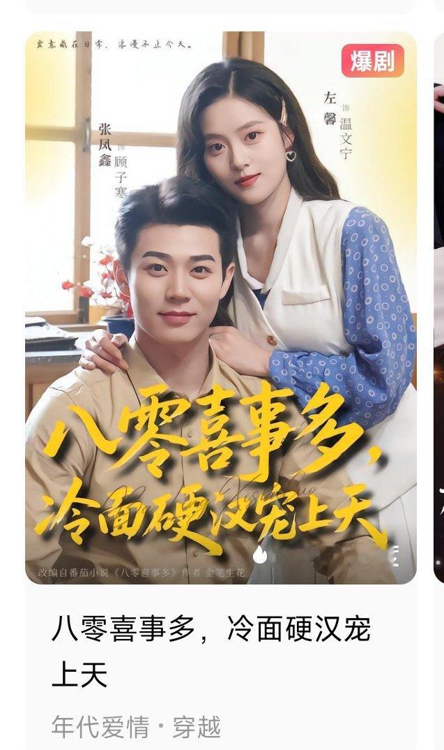 逆跌盘点1️⃣《错嫁有喜》好争气啊，逆跌📈900+ 🔥9837怎么办，越来越