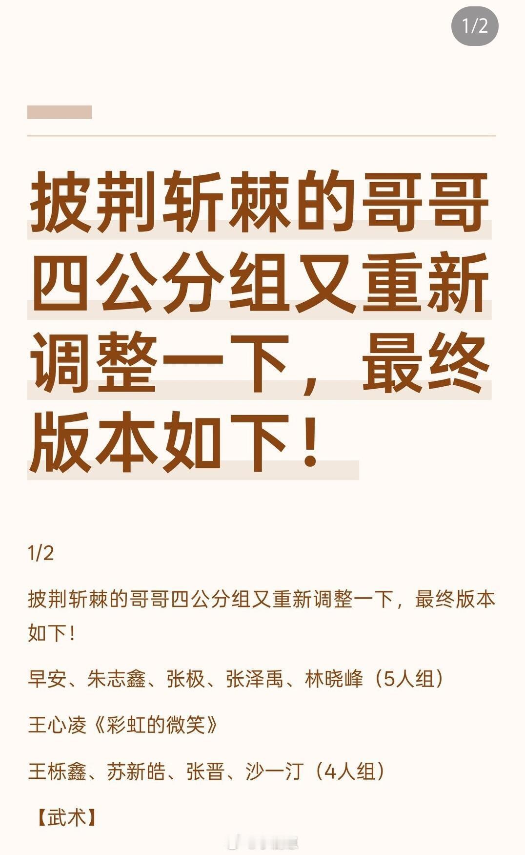 披荆斩棘[超话]披荆斩棘的哥哥四公分组又重新调整一下披荆斩棘｜ ​​​