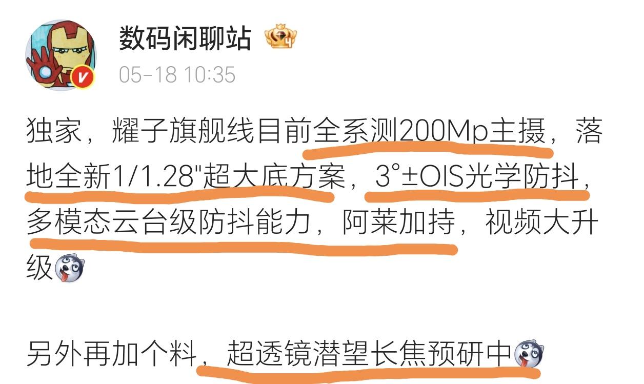 好家伙！荣耀终于要在影像上狠下功夫了，不仅有旗舰全系列会采用2亿高像素的1/1.